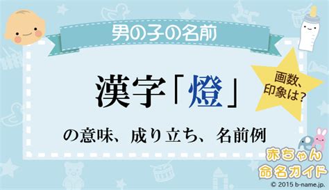 燈也|『燈』を使った男の子＆女の子の名前！漢字や字画数。